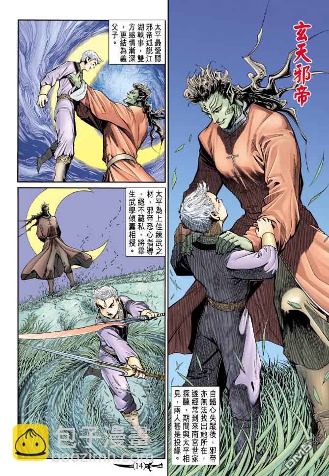 🍱神兵玄奇Ⅱ 第77卷 第13页