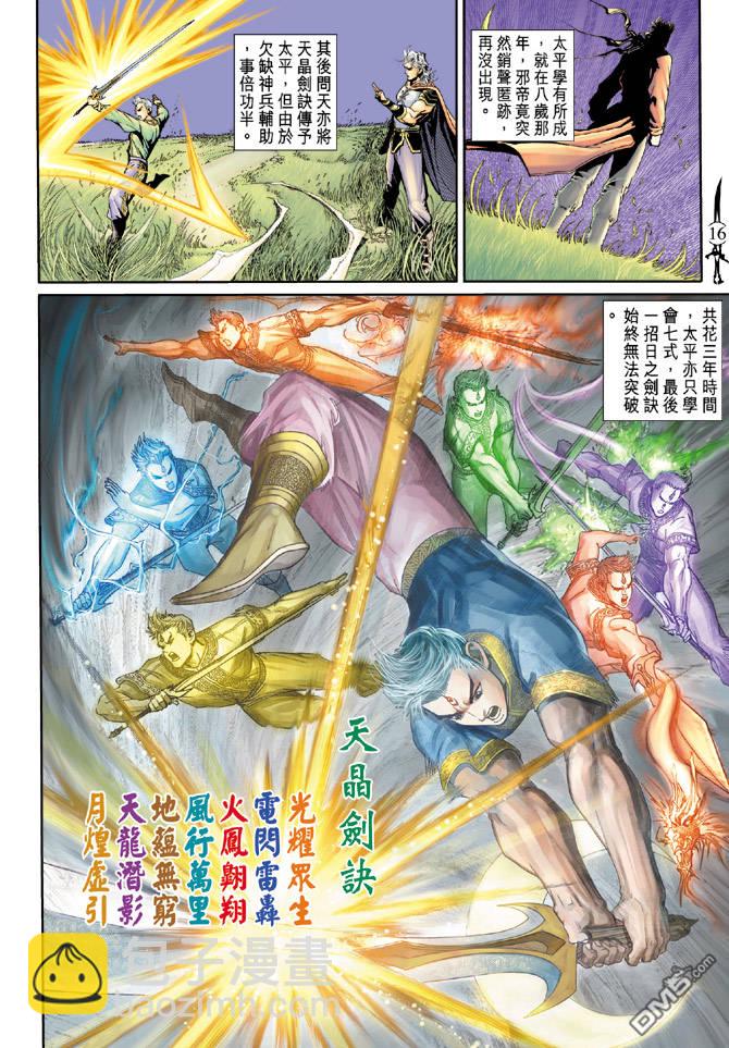🍱神兵玄奇Ⅱ 第77卷 第15页