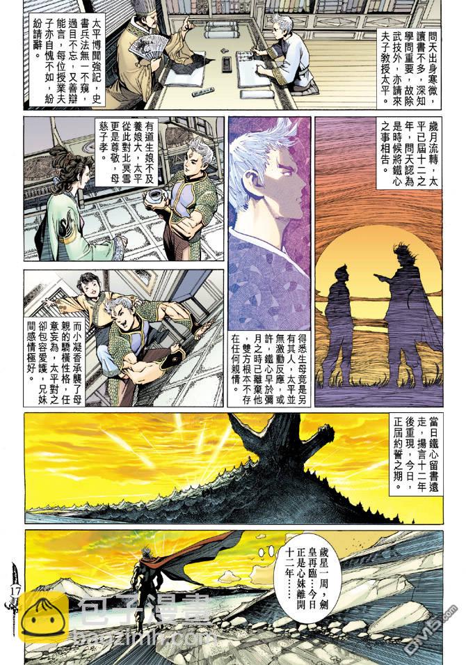 🍱神兵玄奇Ⅱ 第77卷 第16页