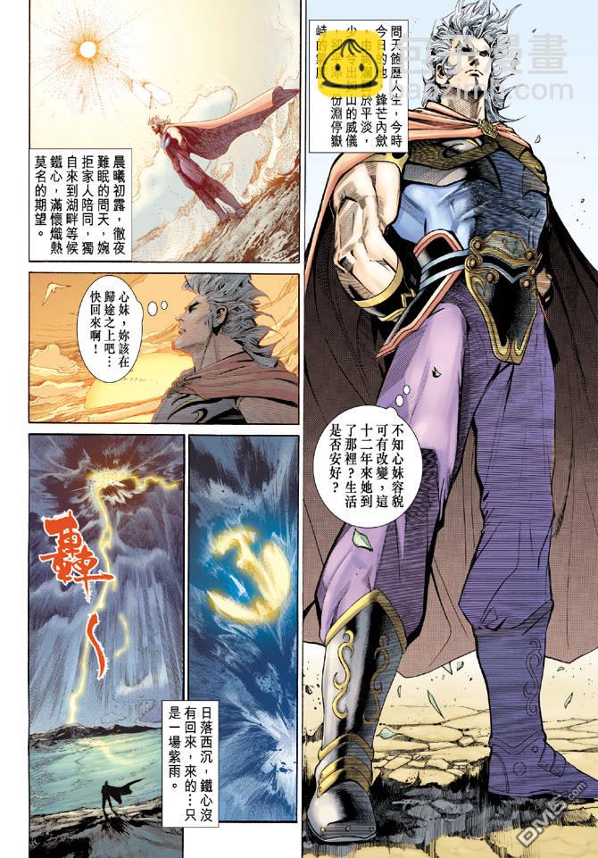 🍱神兵玄奇Ⅱ 第77卷 第17页