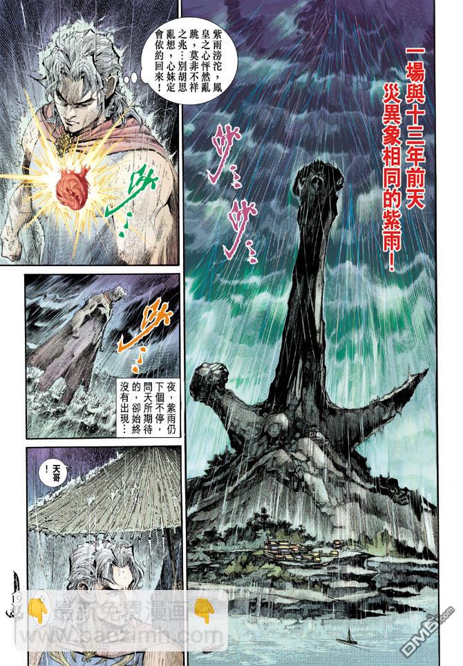 🍱神兵玄奇Ⅱ 第77卷 第18页