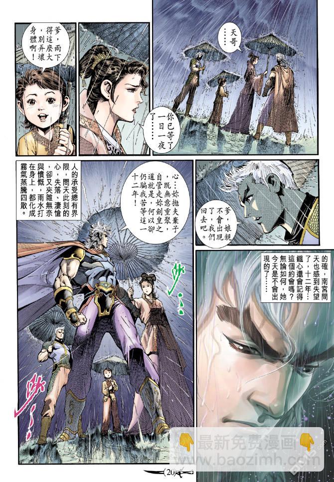 🍱神兵玄奇Ⅱ 第77卷 第19页