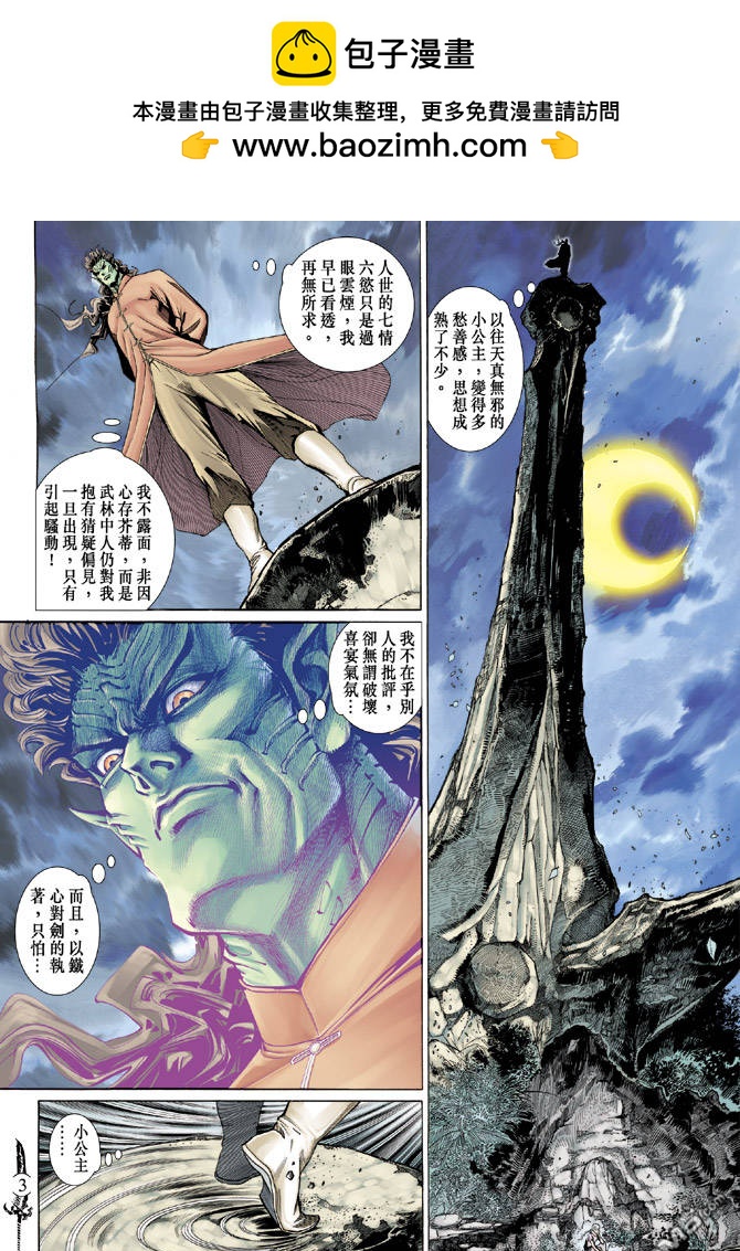 🍱神兵玄奇Ⅱ 第77卷 第2页