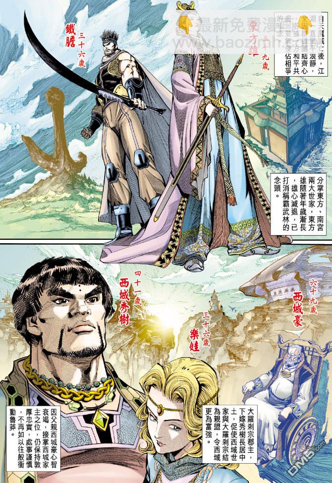 🍱神兵玄奇Ⅱ 第77卷 第20页