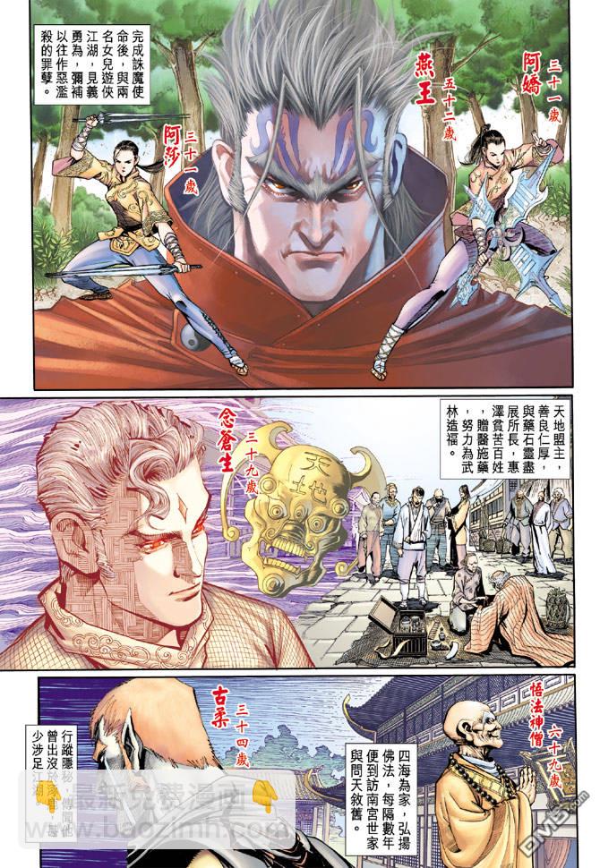 🍱神兵玄奇Ⅱ 第77卷 第22页