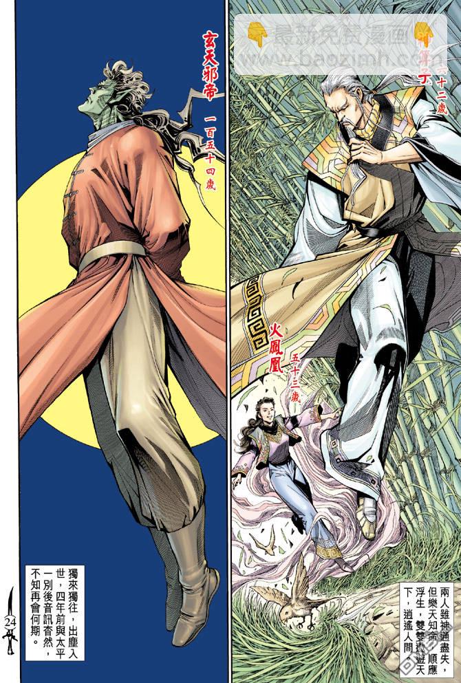 🍱神兵玄奇Ⅱ 第77卷 第23页
