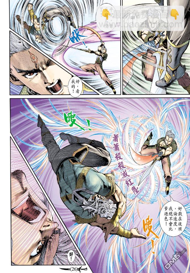 🍱神兵玄奇Ⅱ 第77卷 第25页