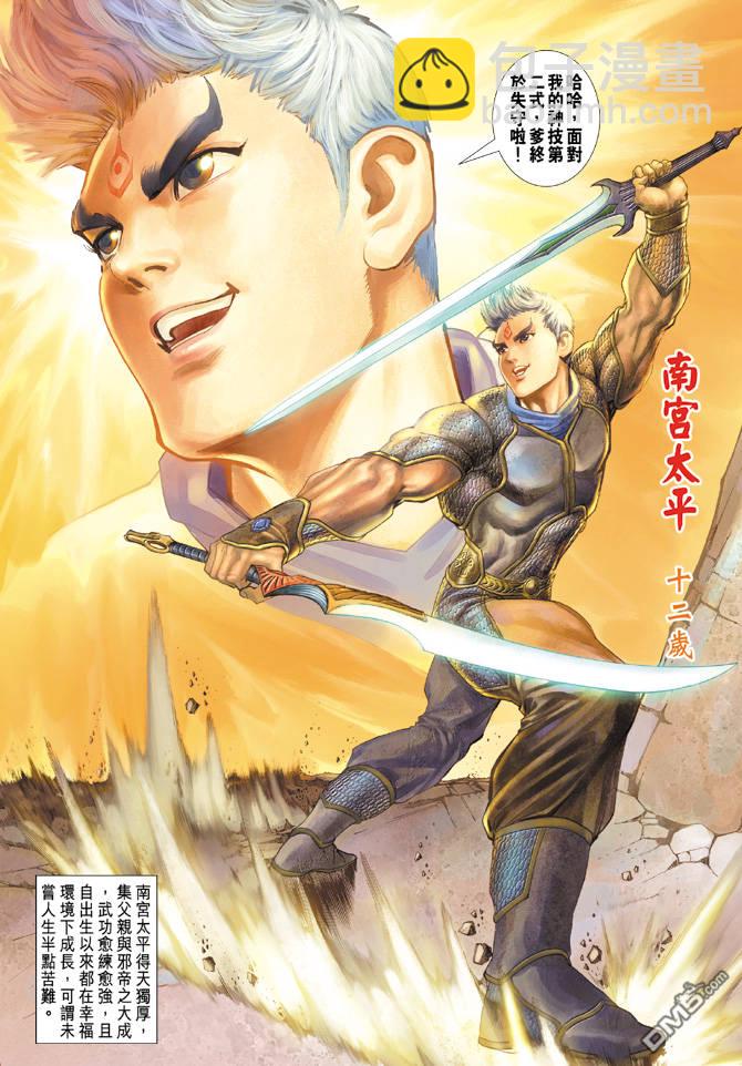 🍱神兵玄奇Ⅱ 第77卷 第27页