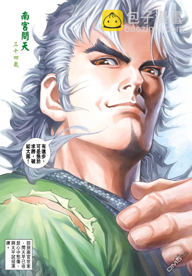 🍱神兵玄奇Ⅱ 第77卷 第28页