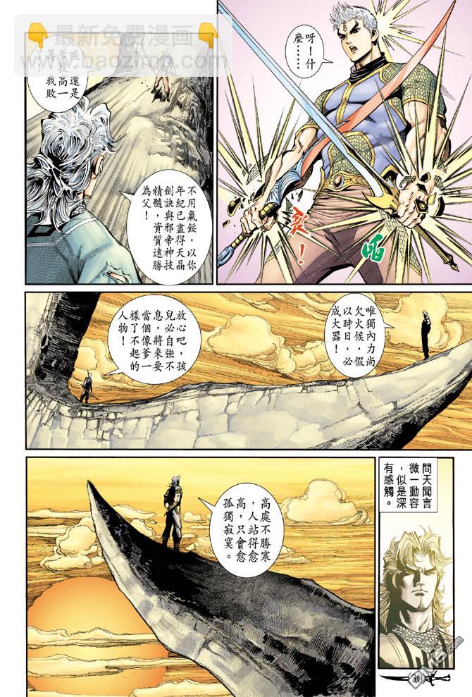 🍱神兵玄奇Ⅱ 第77卷 第29页