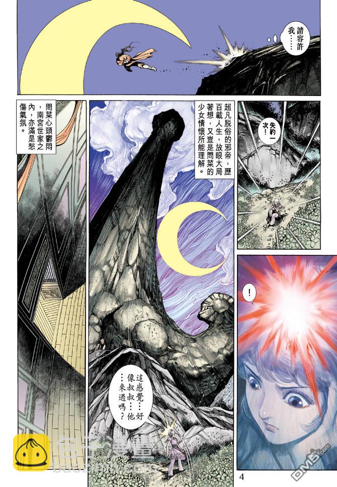 🍱神兵玄奇Ⅱ 第77卷 第3页