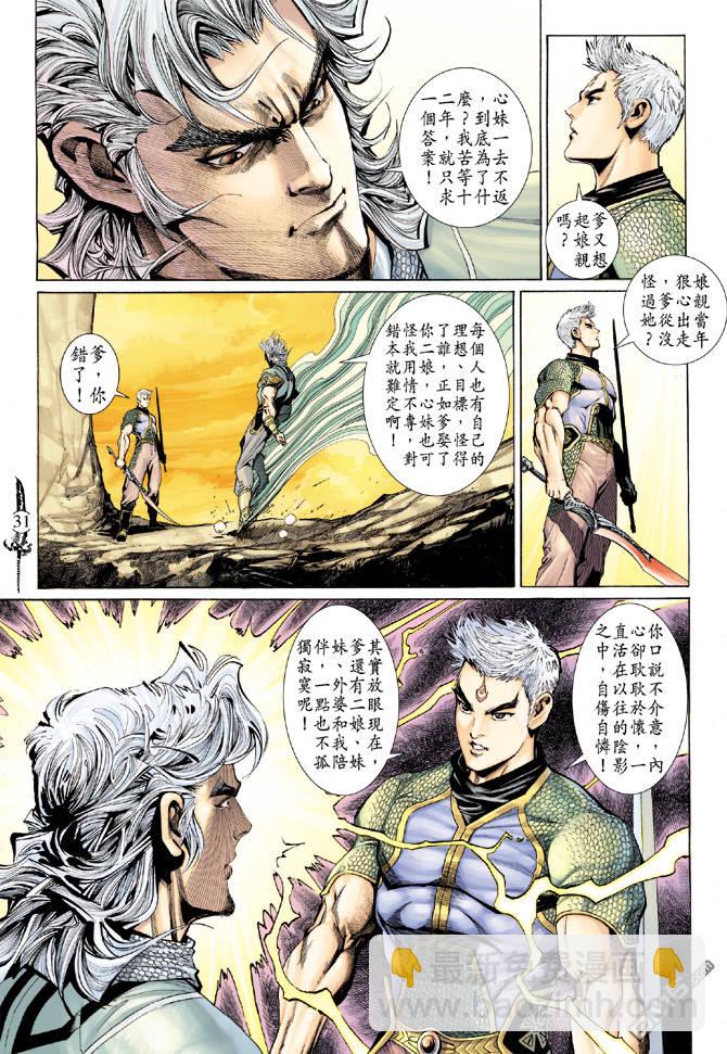 🍱神兵玄奇Ⅱ 第77卷 第30页