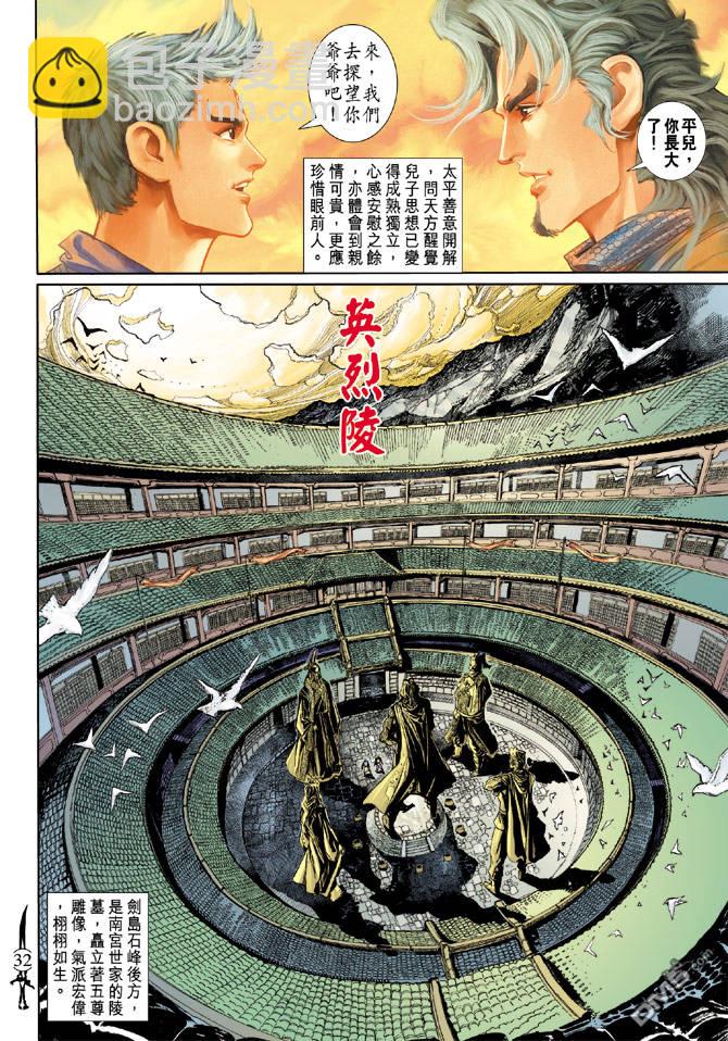 🍱神兵玄奇Ⅱ 第77卷 第31页