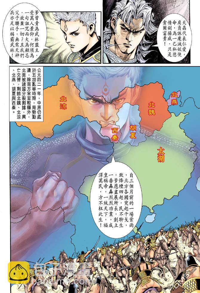 🍱神兵玄奇Ⅱ 第77卷 第33页