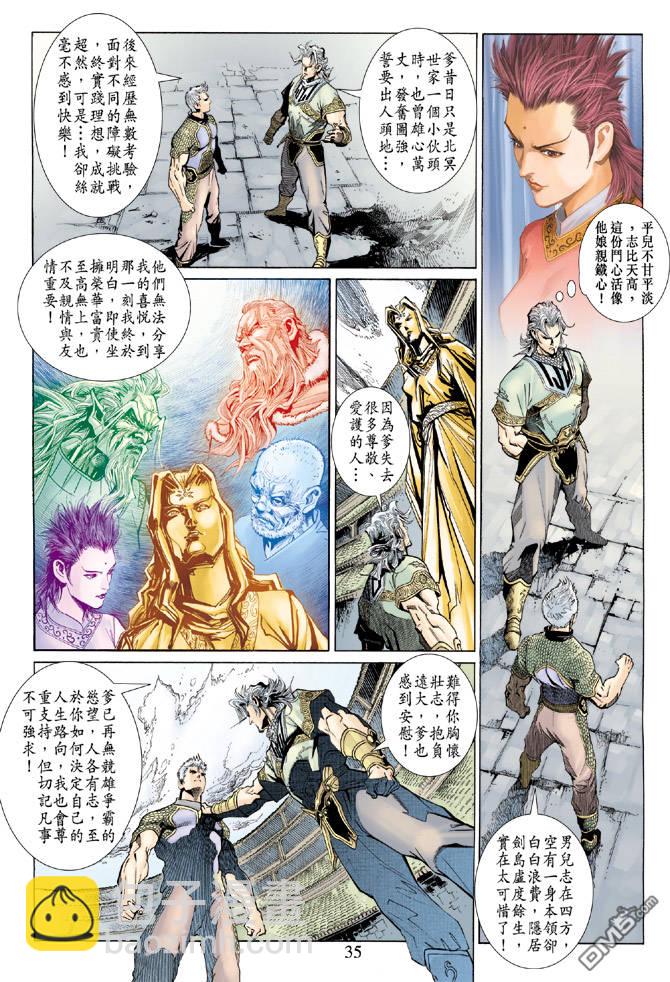 🍱神兵玄奇Ⅱ 第77卷 第34页