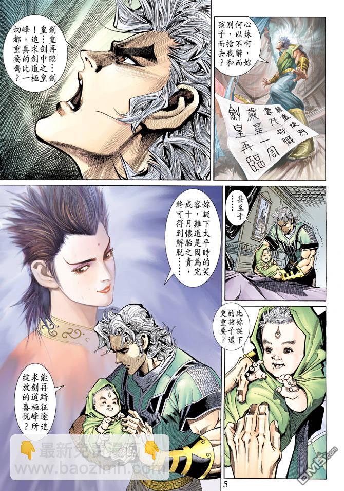 🍱神兵玄奇Ⅱ 第77卷 第4页