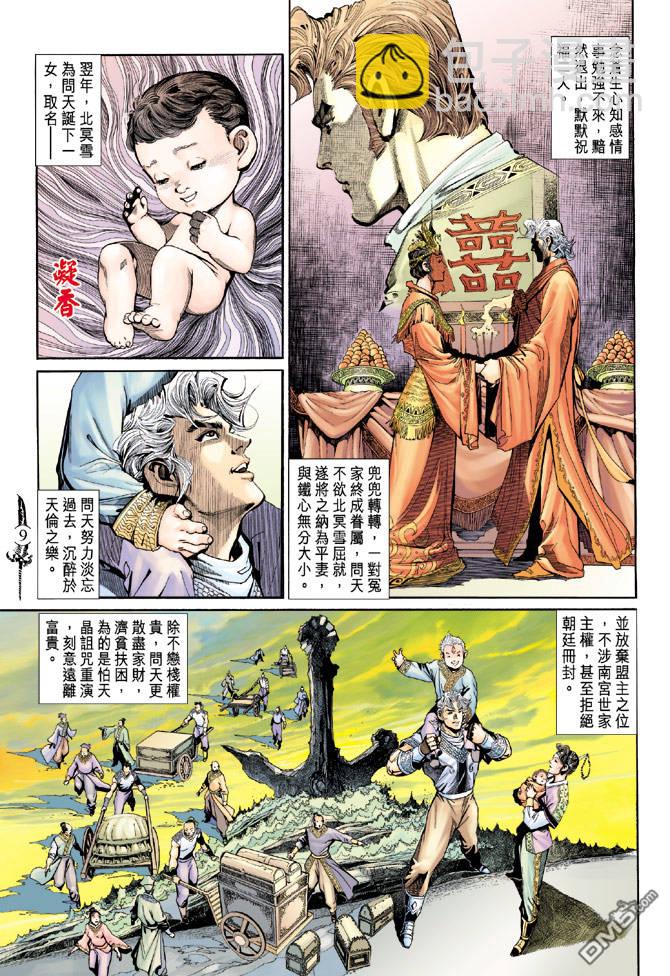 🍱神兵玄奇Ⅱ 第77卷 第8页