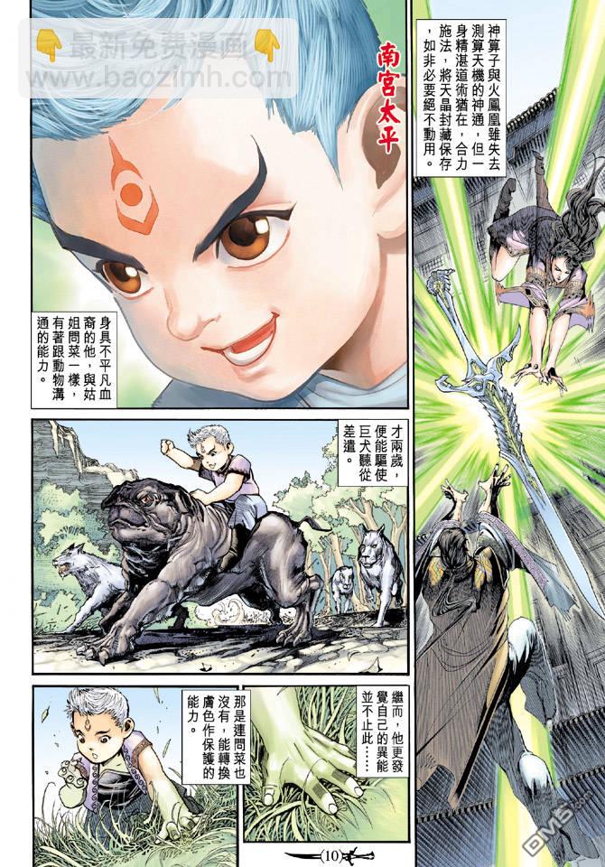 🍱神兵玄奇Ⅱ 第77卷 第9页