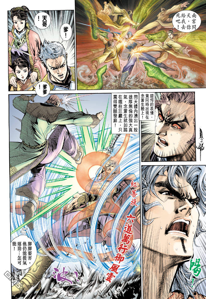 🍱神兵玄奇Ⅱ 第79卷 第1页