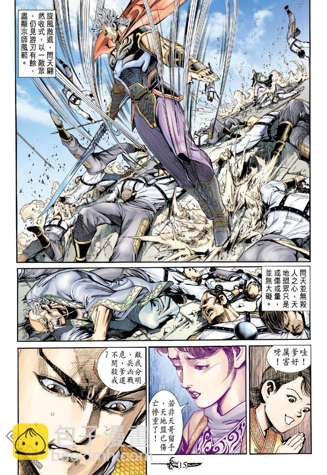 🍱神兵玄奇Ⅱ 第79卷 第13页