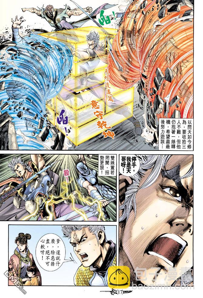 🍱神兵玄奇Ⅱ 第79卷 第15页