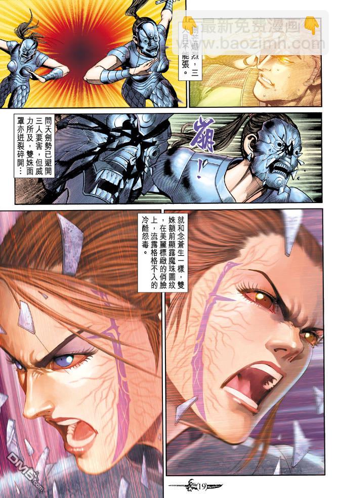 🍱神兵玄奇Ⅱ 第79卷 第17页