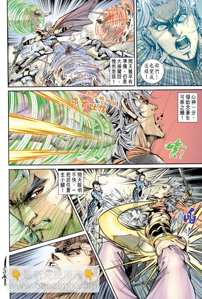 🍱神兵玄奇Ⅱ 第79卷 第18页