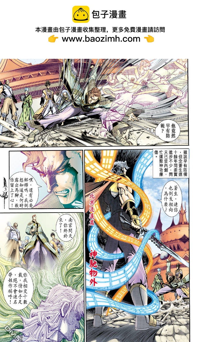 🍱神兵玄奇Ⅱ 第79卷 第2页