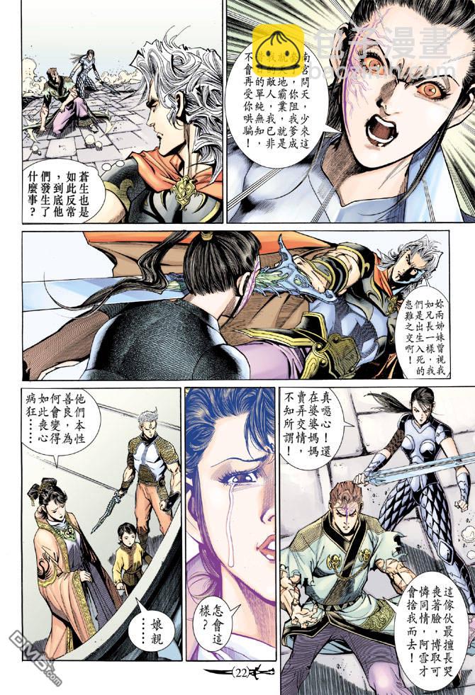 🍱神兵玄奇Ⅱ 第79卷 第20页
