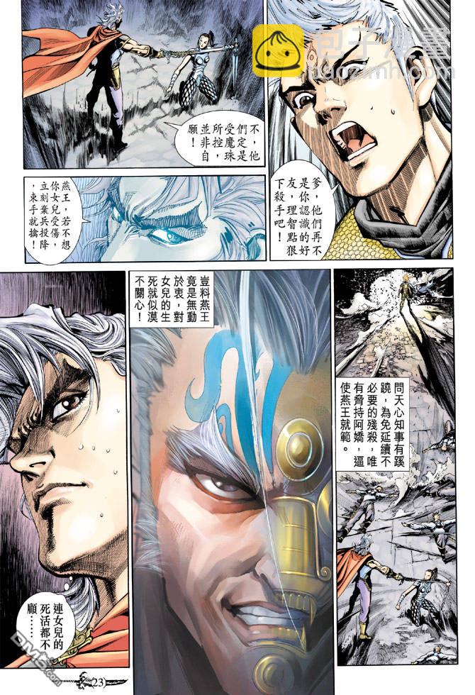 🍱神兵玄奇Ⅱ 第79卷 第21页