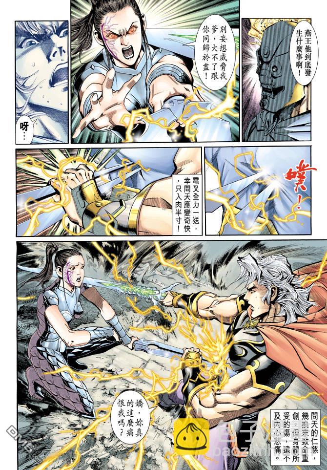 🍱神兵玄奇Ⅱ 第79卷 第22页