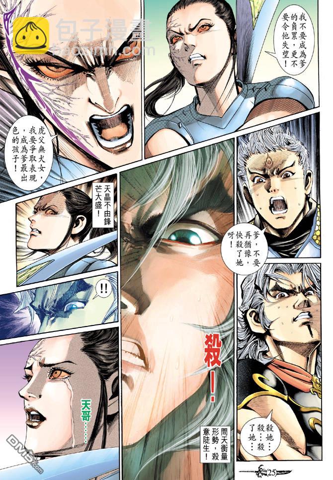 🍱神兵玄奇Ⅱ 第79卷 第23页