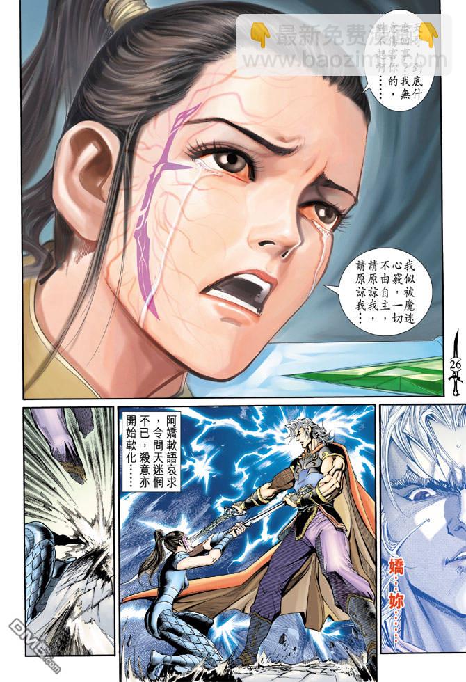 🍱神兵玄奇Ⅱ 第79卷 第24页