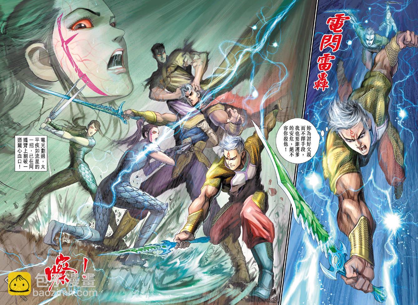 🍱神兵玄奇Ⅱ 第79卷 第28页