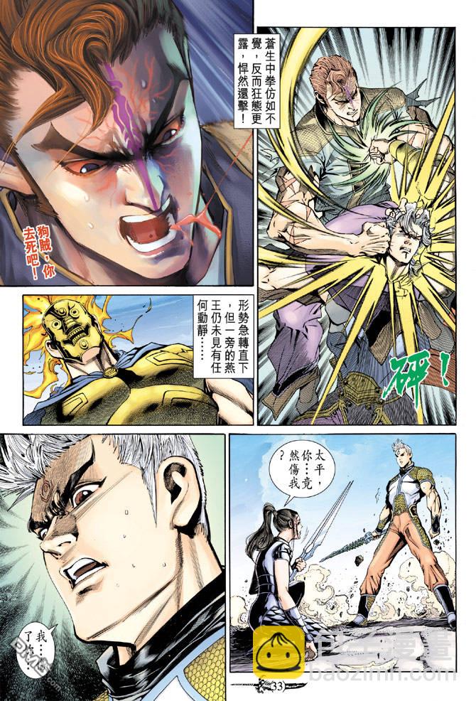 🍱神兵玄奇Ⅱ 第79卷 第30页