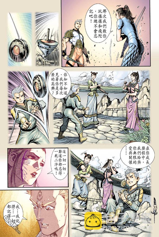 🍱神兵玄奇Ⅱ 第79卷 第32页
