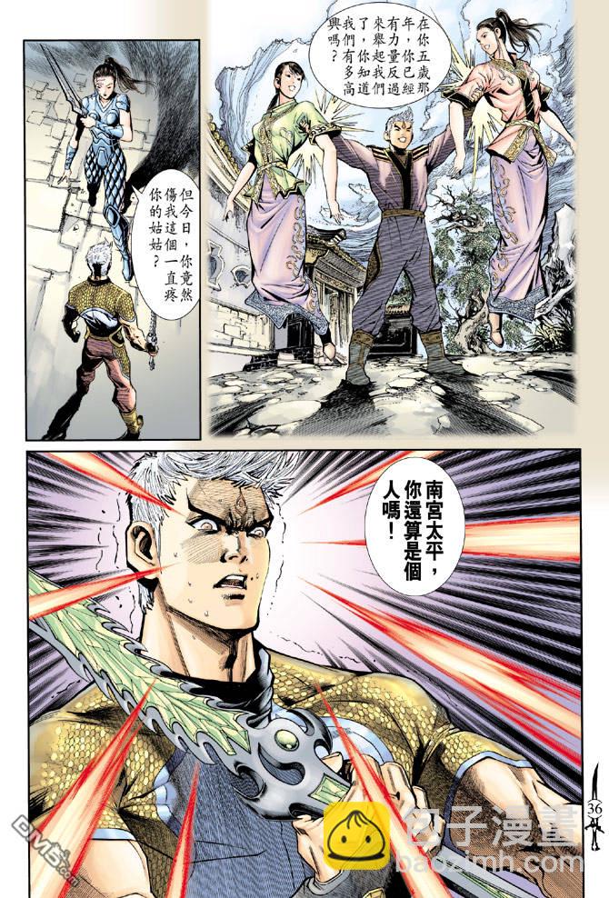 🍱神兵玄奇Ⅱ 第79卷 第33页