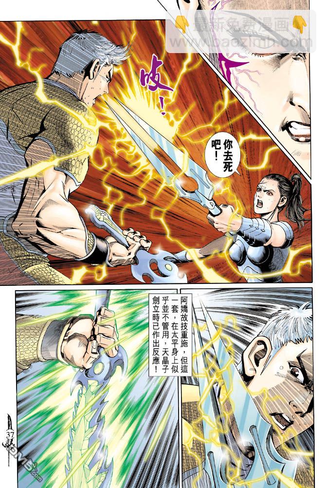 🍱神兵玄奇Ⅱ 第79卷 第34页