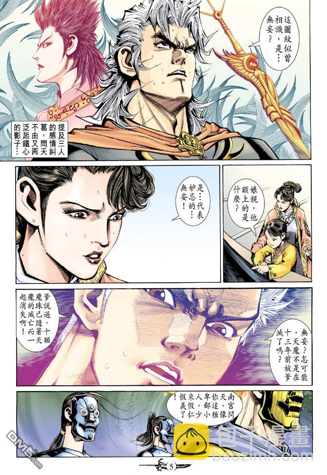 🍱神兵玄奇Ⅱ 第79卷 第4页