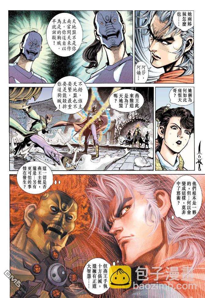 🍱神兵玄奇Ⅱ 第79卷 第5页