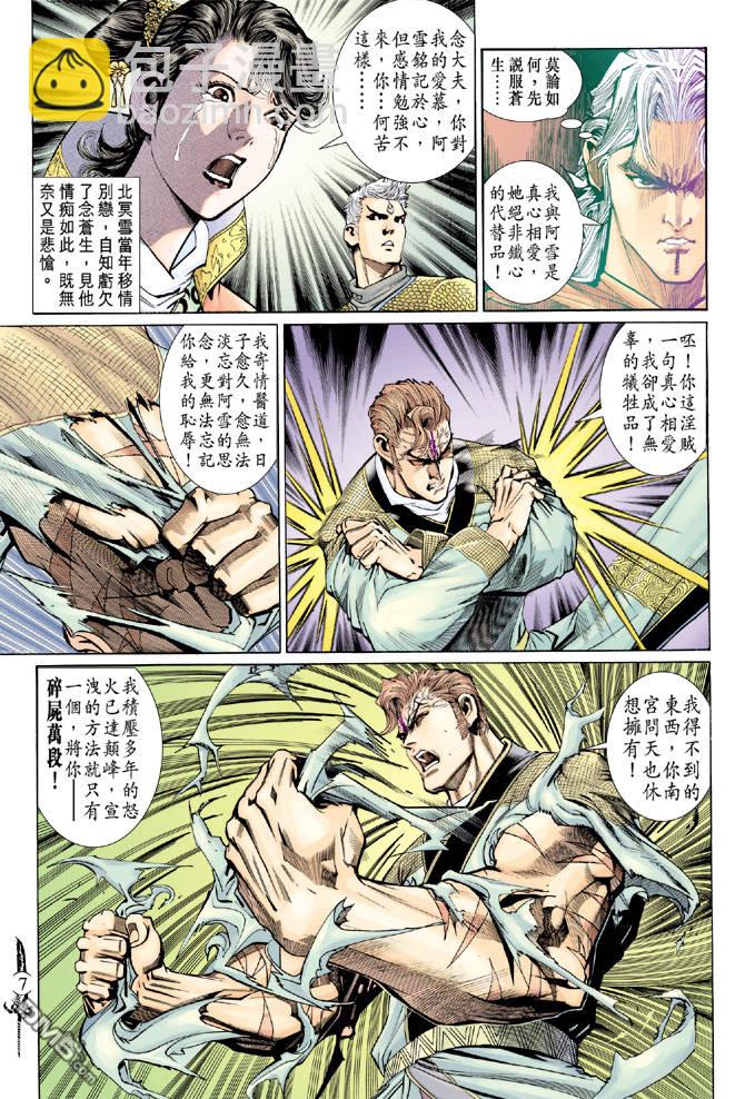 🍱神兵玄奇Ⅱ 第79卷 第6页