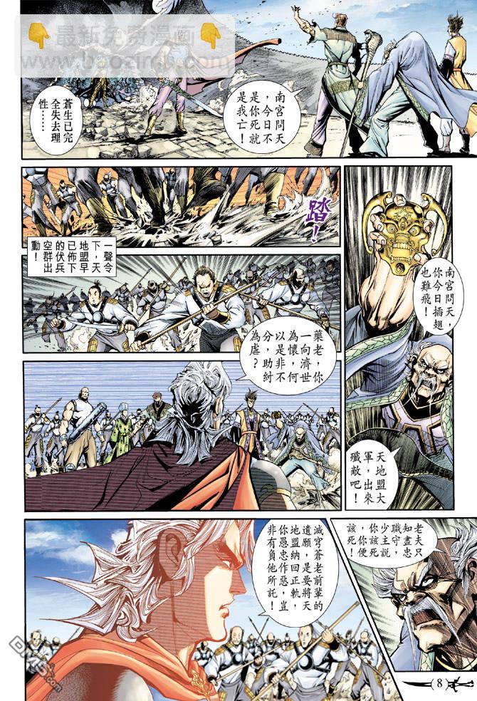 🍱神兵玄奇Ⅱ 第79卷 第7页