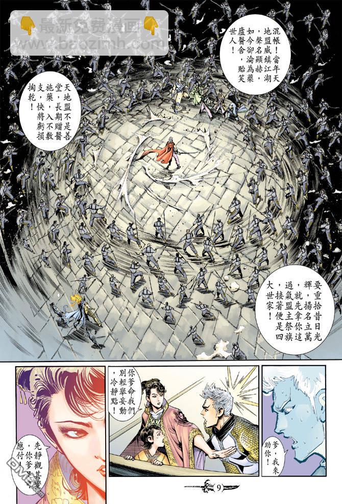 🍱神兵玄奇Ⅱ 第79卷 第8页