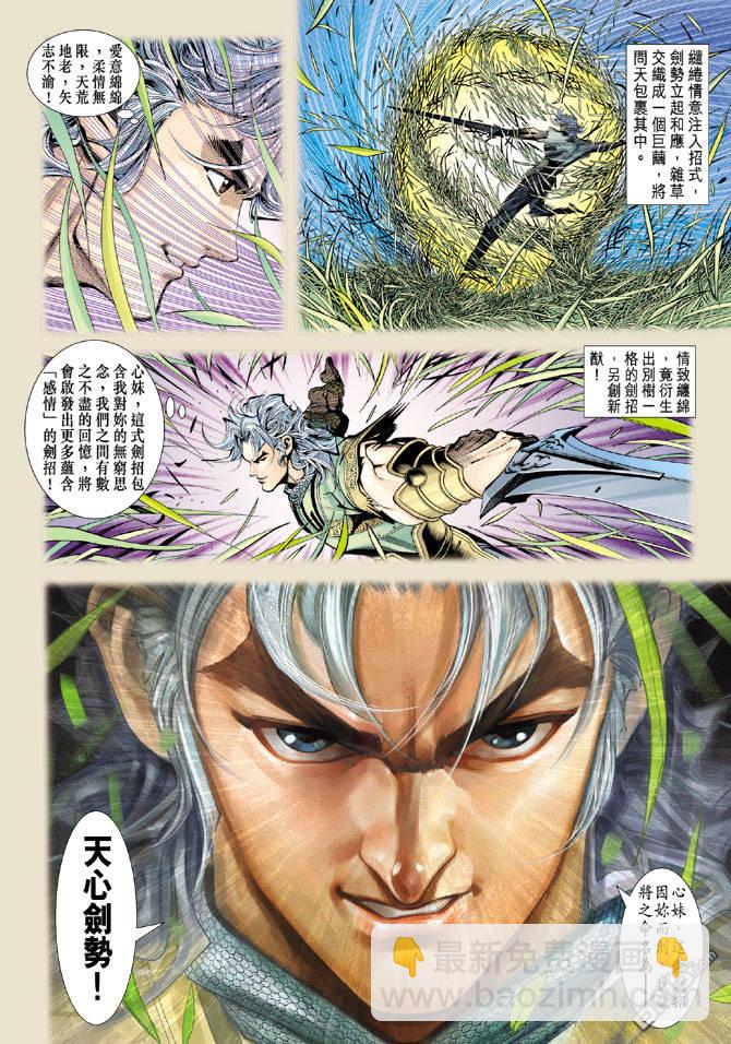 🍱神兵玄奇Ⅱ 第81卷 第10页