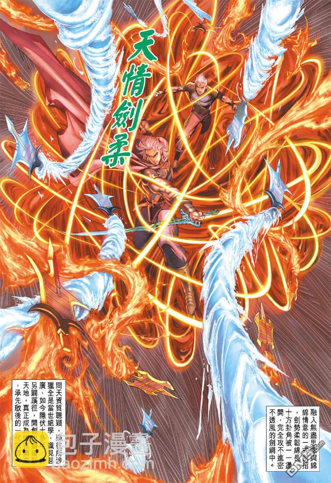 🍱神兵玄奇Ⅱ 第81卷 第13页