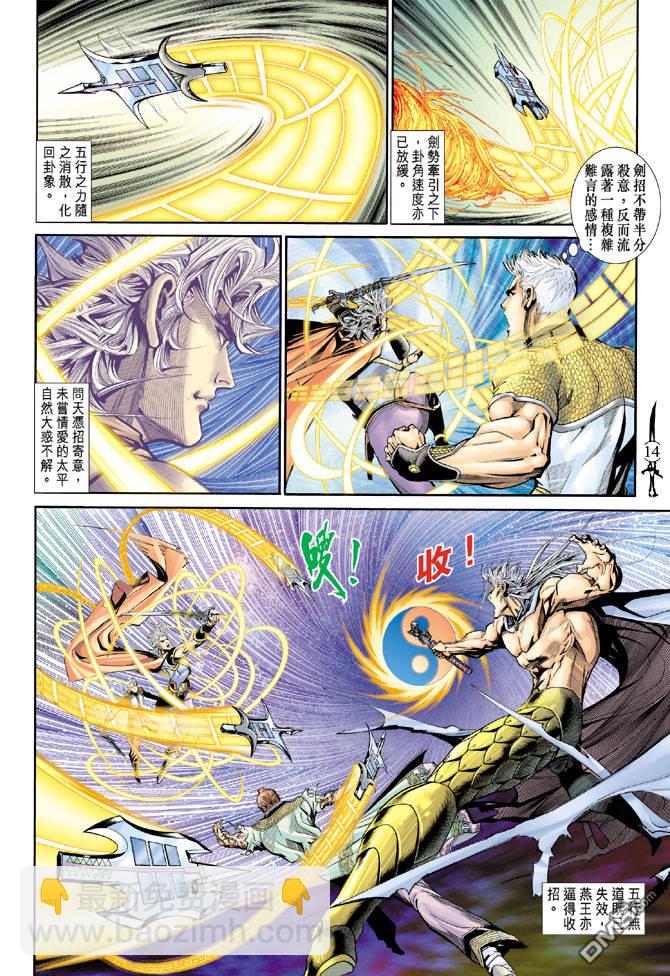 🍱神兵玄奇Ⅱ 第81卷 第14页