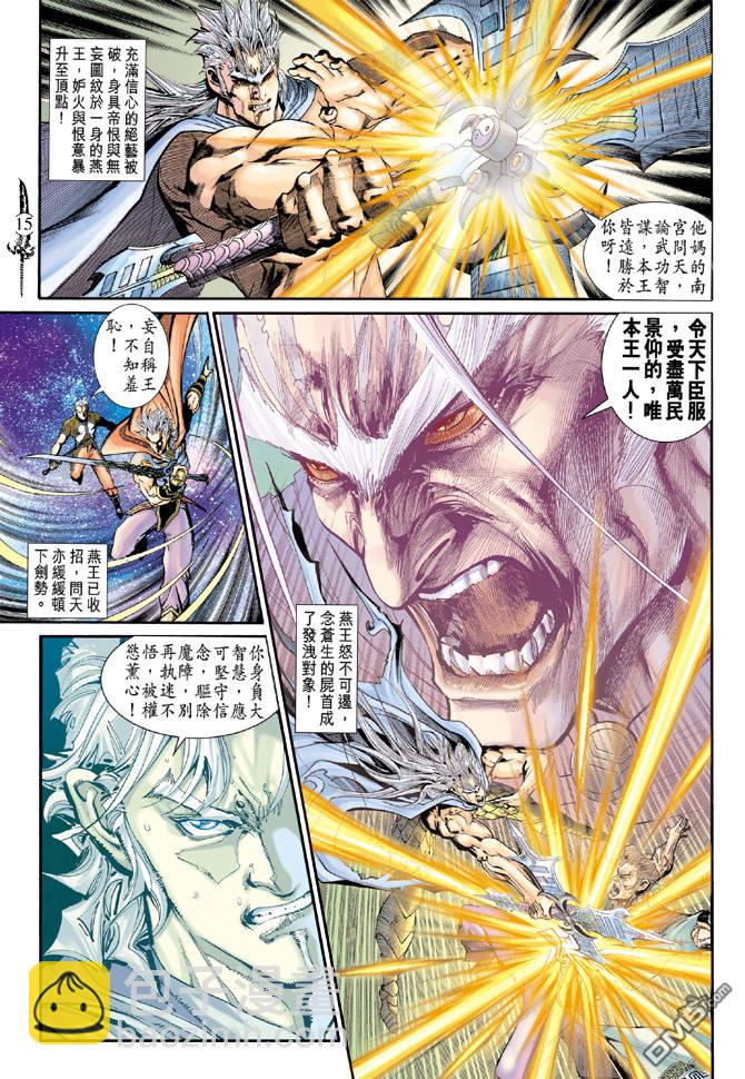 🍱神兵玄奇Ⅱ 第81卷 第15页