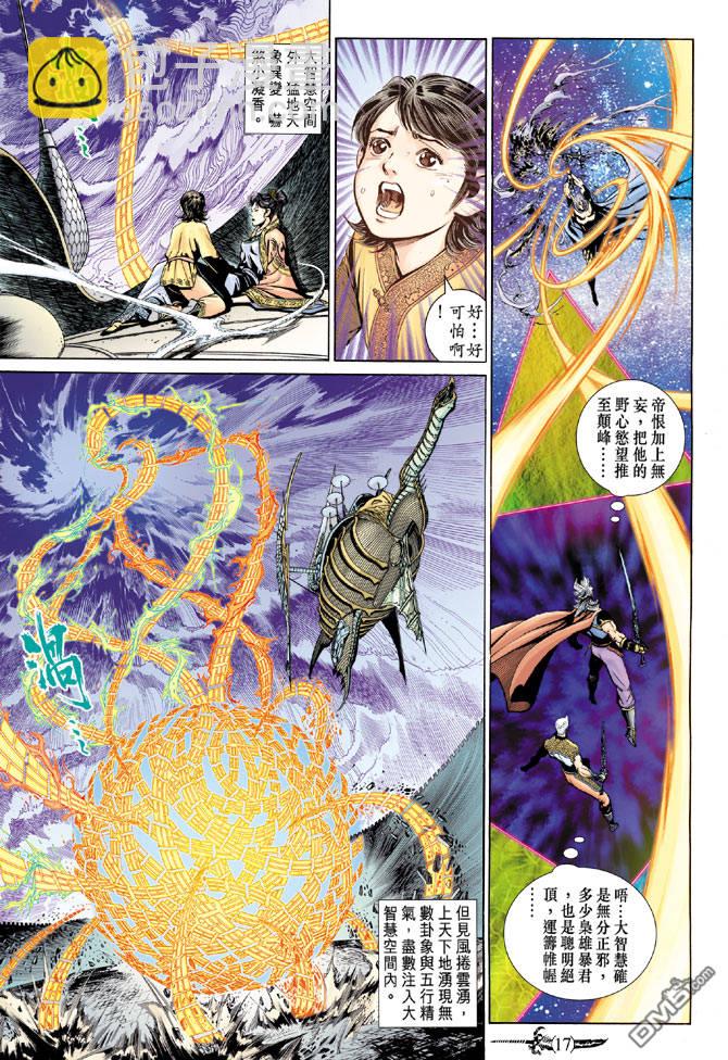 🍱神兵玄奇Ⅱ 第81卷 第17页