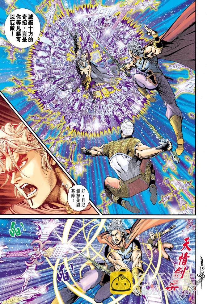 🍱神兵玄奇Ⅱ 第81卷 第19页