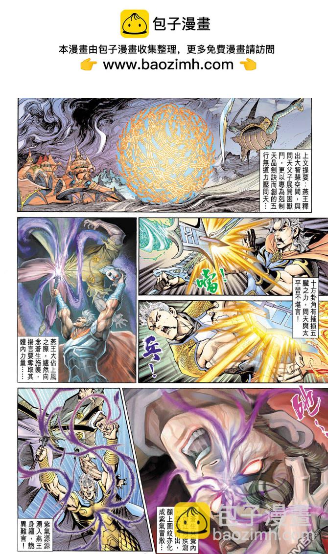 🍱神兵玄奇Ⅱ 第81卷 第2页
